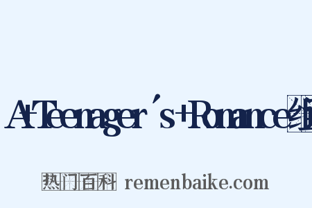 A+Teenager´s+Romance组词是什么意思的图片